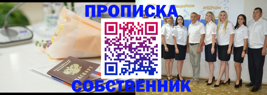 прописка паспорт в Димитровграде