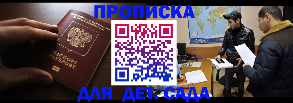 прописка для школы в Димитровграде
