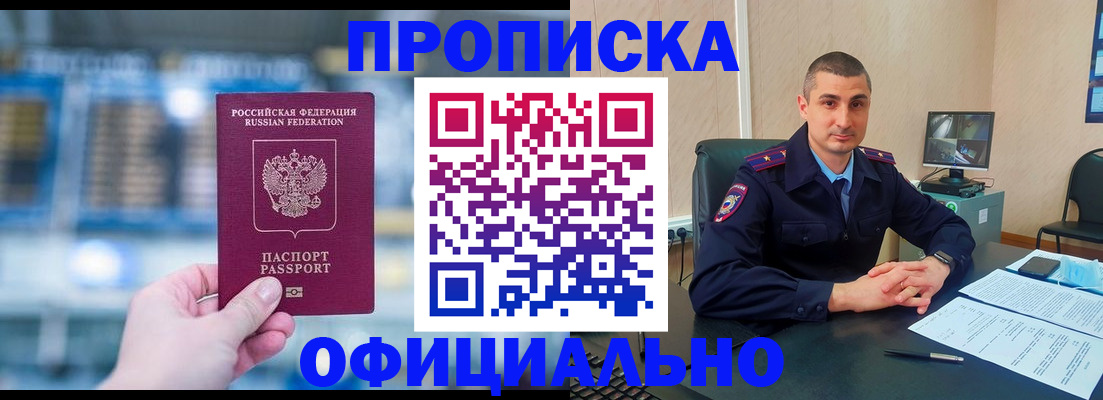 прописка в Димитровграде