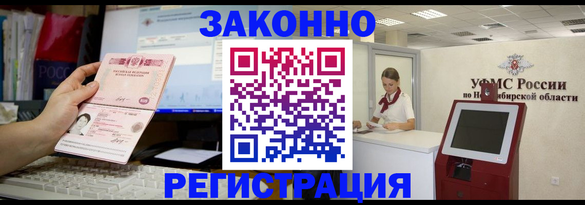временная регистрация надежно в Димитровграде