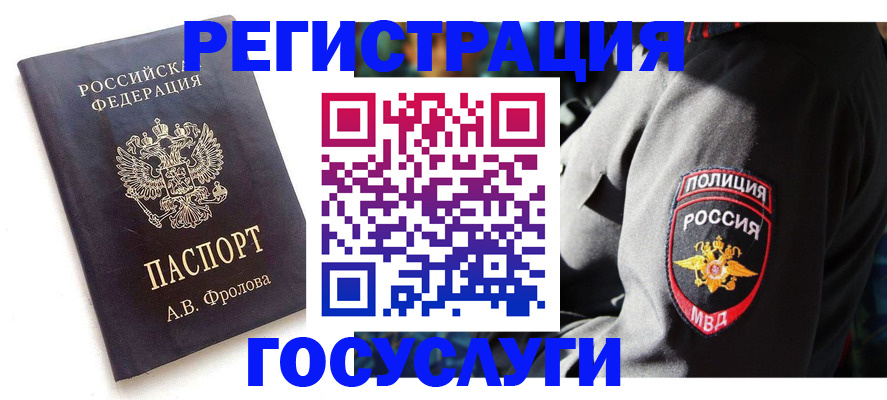 временная регистрация для всех в Димитровграде